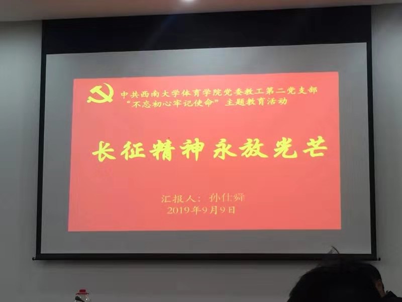 教工二讲党课.jpg 玩球直播加速节点